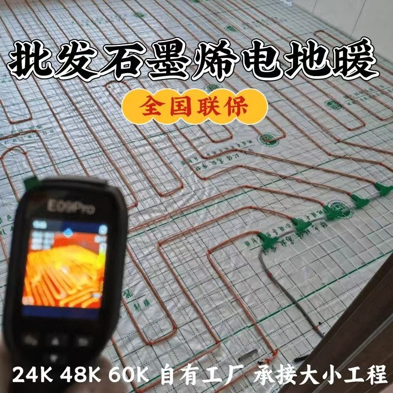 石灰窑区 石墨烯电地暖公司哪家好？合理报价深度解析